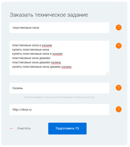 Пример заполненных данных для Техзадатора